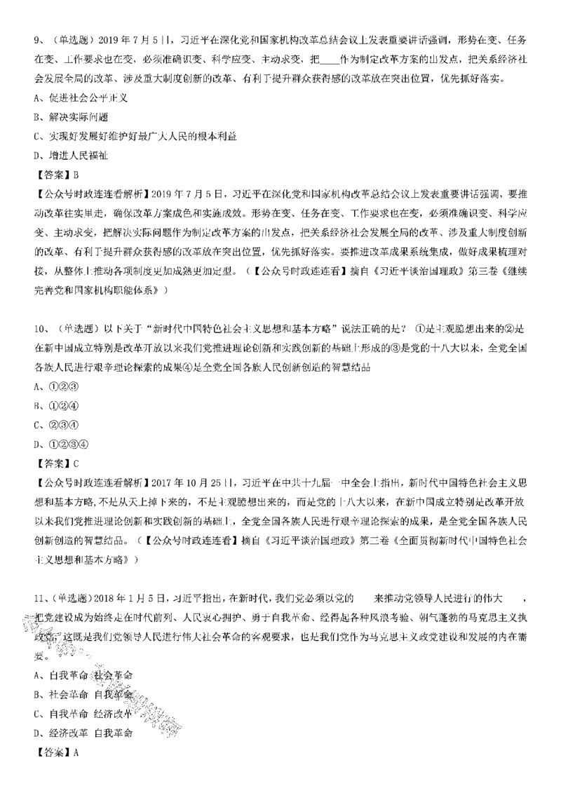 重要会议及场合讲话150题（一）_2026考公资料_（49）政治理论合集_政治理论合集_二十大报告资料合集_二十大520题+大大讲话250题