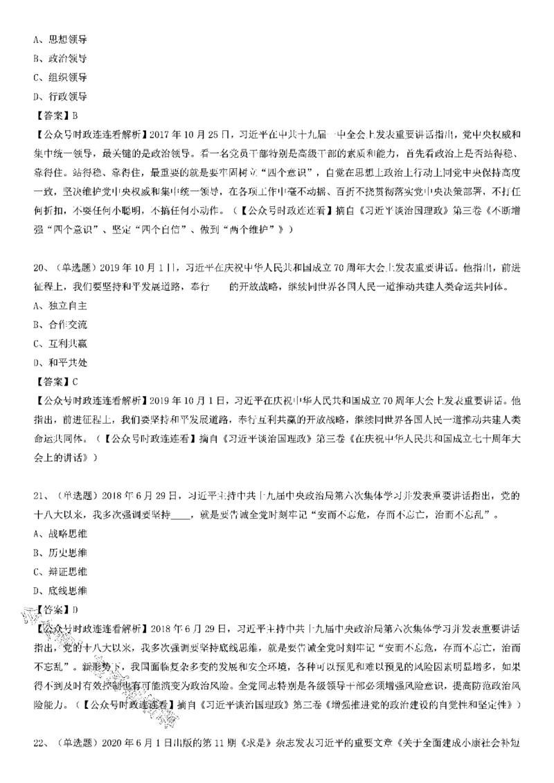 重要会议及场合讲话150题（一）_2026考公资料_（49）政治理论合集_政治理论合集_二十大报告资料合集_二十大520题+大大讲话250题