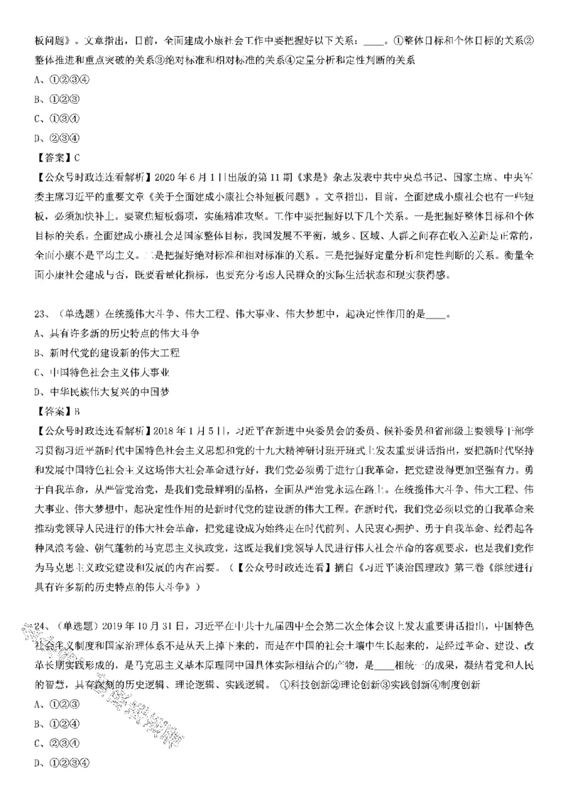 重要会议及场合讲话150题（一）_2026考公资料_（49）政治理论合集_政治理论合集_二十大报告资料合集_二十大520题+大大讲话250题