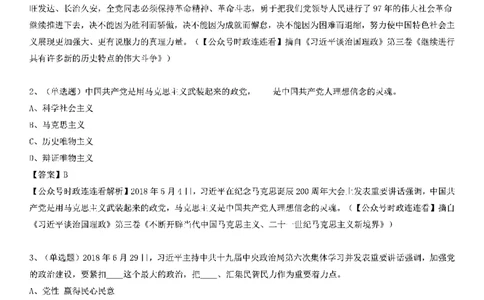 重要会议及场合讲话150题（一）_2026考公资料_（49）政治理论合集_政治理论合集_二十大报告资料合集_二十大520题+大大讲话250题