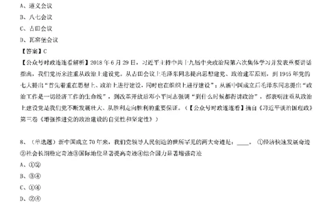 重要会议及场合讲话150题（一）_2026考公资料_（49）政治理论合集_政治理论合集_二十大报告资料合集_二十大520题+大大讲话250题