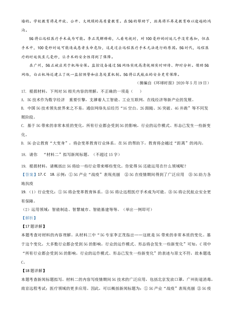 精品解析：江苏省连云港市2020年中考语文试题（解析版）_中考真题_1.语文中考真题2015-2024年_2020全国多省多地中考语文真题96份_语文真题2020