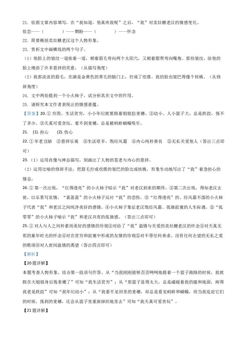 精品解析：江苏省连云港市2020年中考语文试题（解析版）_中考真题_1.语文中考真题2015-2024年_2020全国多省多地中考语文真题96份_语文真题2020
