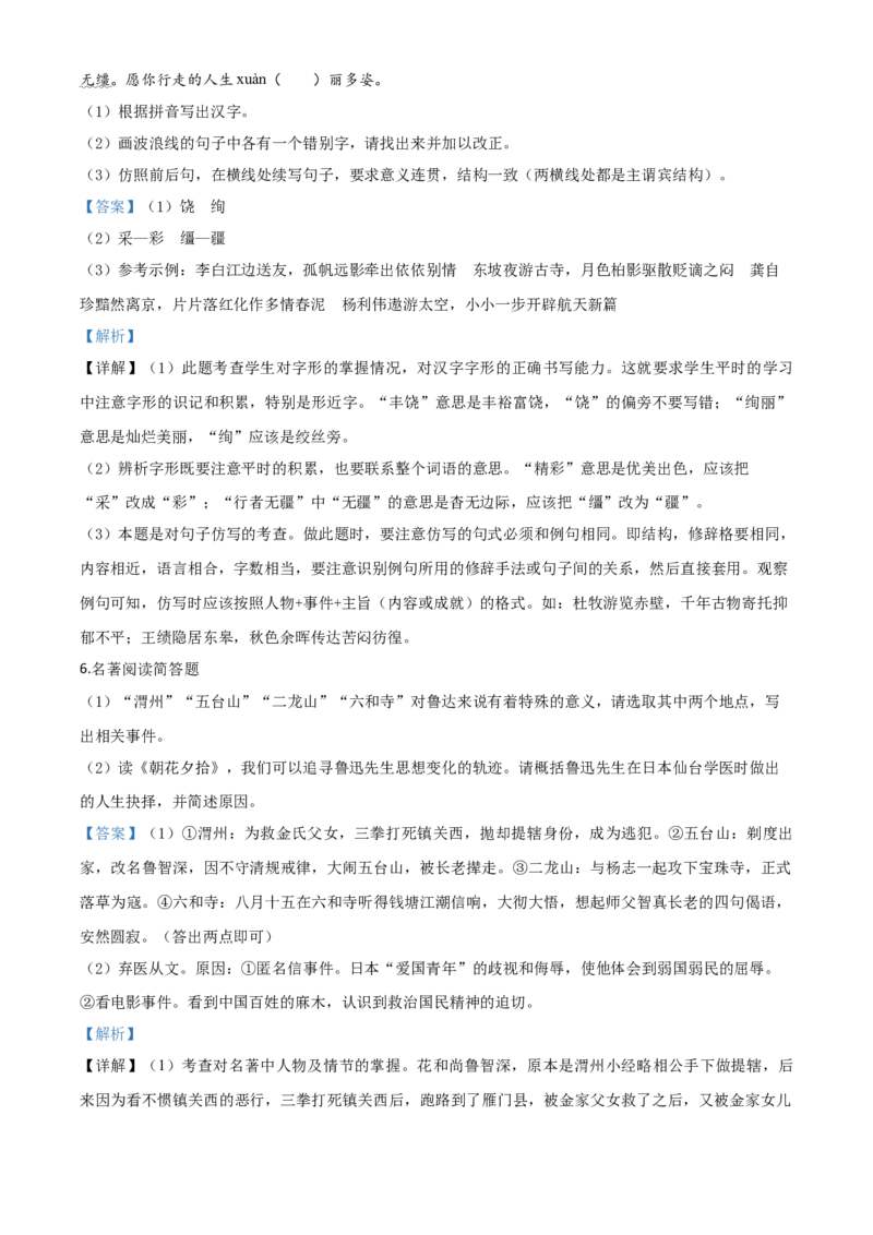 精品解析：江苏省连云港市2020年中考语文试题（解析版）_中考真题_1.语文中考真题2015-2024年_2020全国多省多地中考语文真题96份_语文真题2020