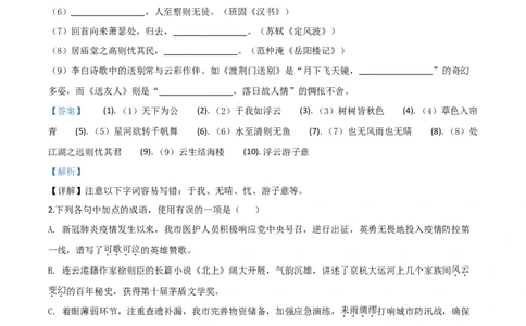 精品解析：江苏省连云港市2020年中考语文试题（解析版）_中考真题_1.语文中考真题2015-2024年_2020全国多省多地中考语文真题96份_语文真题2020