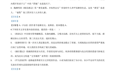精品解析：江苏省连云港市2020年中考语文试题（解析版）_中考真题_1.语文中考真题2015-2024年_2020全国多省多地中考语文真题96份_语文真题2020
