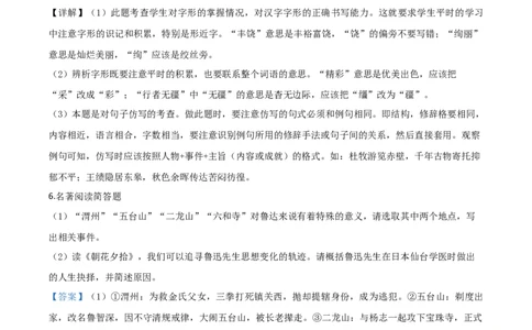 精品解析：江苏省连云港市2020年中考语文试题（解析版）_中考真题_1.语文中考真题2015-2024年_2020全国多省多地中考语文真题96份_语文真题2020