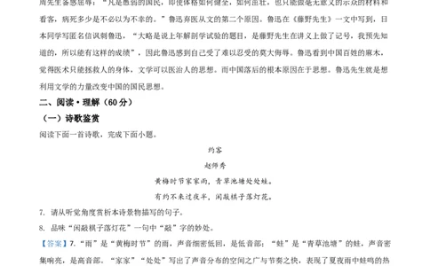 精品解析：江苏省连云港市2020年中考语文试题（解析版）_中考真题_1.语文中考真题2015-2024年_2020全国多省多地中考语文真题96份_语文真题2020