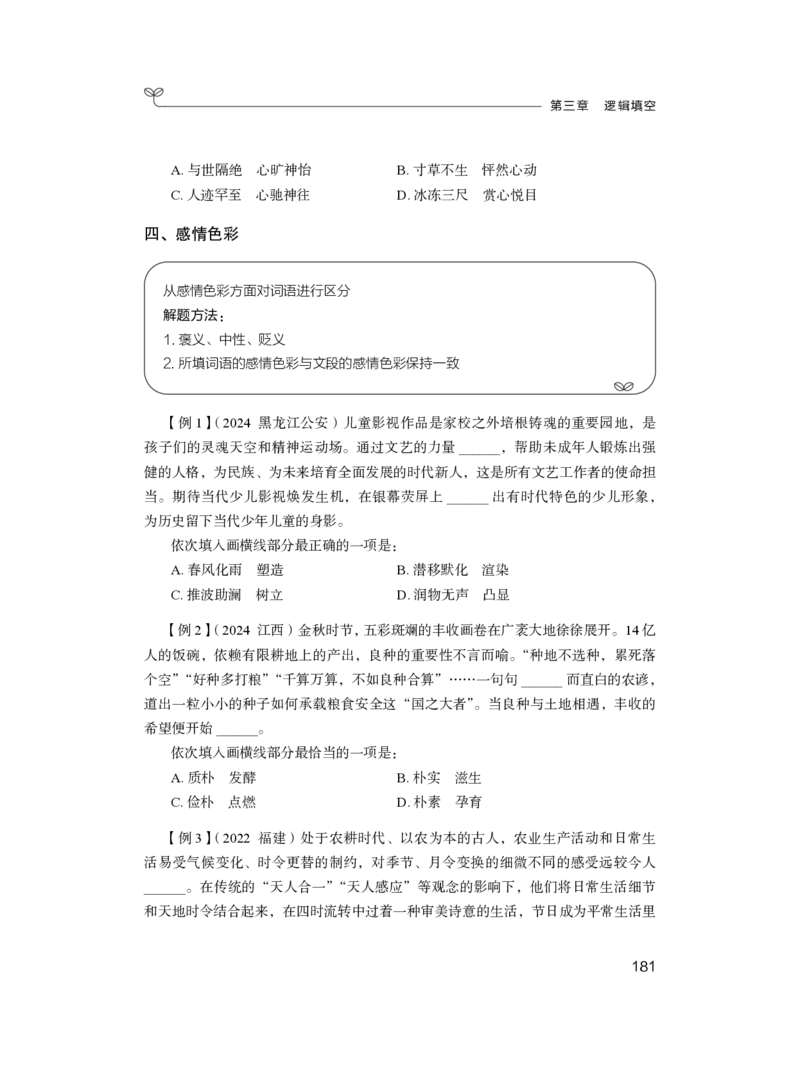 言语理解与表达+精讲精练7_2026考公资料_（10）粉笔_2026江苏省考980系统班_3.精讲讲练（57节）_1.言语-安妮_讲义