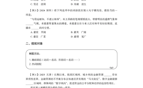 言语理解与表达+精讲精练7_2026考公资料_（10）粉笔_2026江苏省考980系统班_3.精讲讲练（57节）_1.言语-安妮_讲义