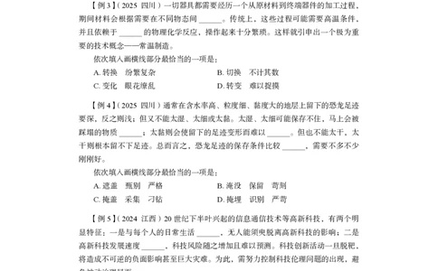 言语理解与表达+精讲精练7_2026考公资料_（10）粉笔_2026江苏省考980系统班_3.精讲讲练（57节）_1.言语-安妮_讲义