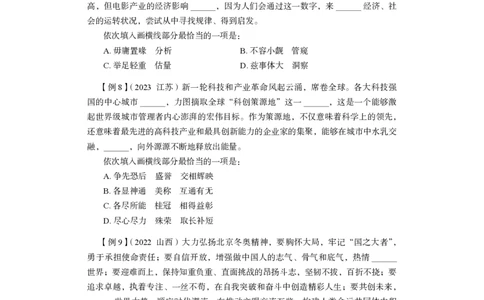 言语理解与表达+精讲精练7_2026考公资料_（10）粉笔_2026江苏省考980系统班_3.精讲讲练（57节）_1.言语-安妮_讲义