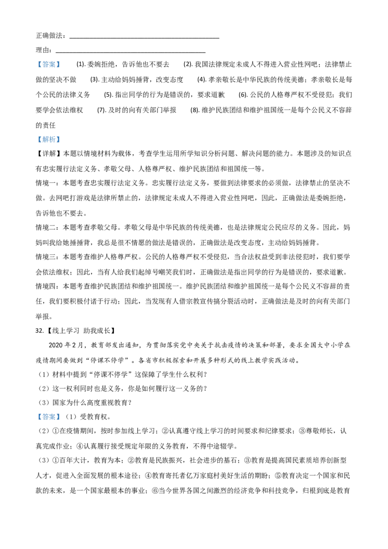 精品解析：黑龙江省鸡西地区2020年中考道德与法治试题（解析版）_中考真题_7.政治中考真题2015-2024年_2020政治真题79份_2020年中考真题精品解析道德与法治（黑龙江鸡西卷）精编word版