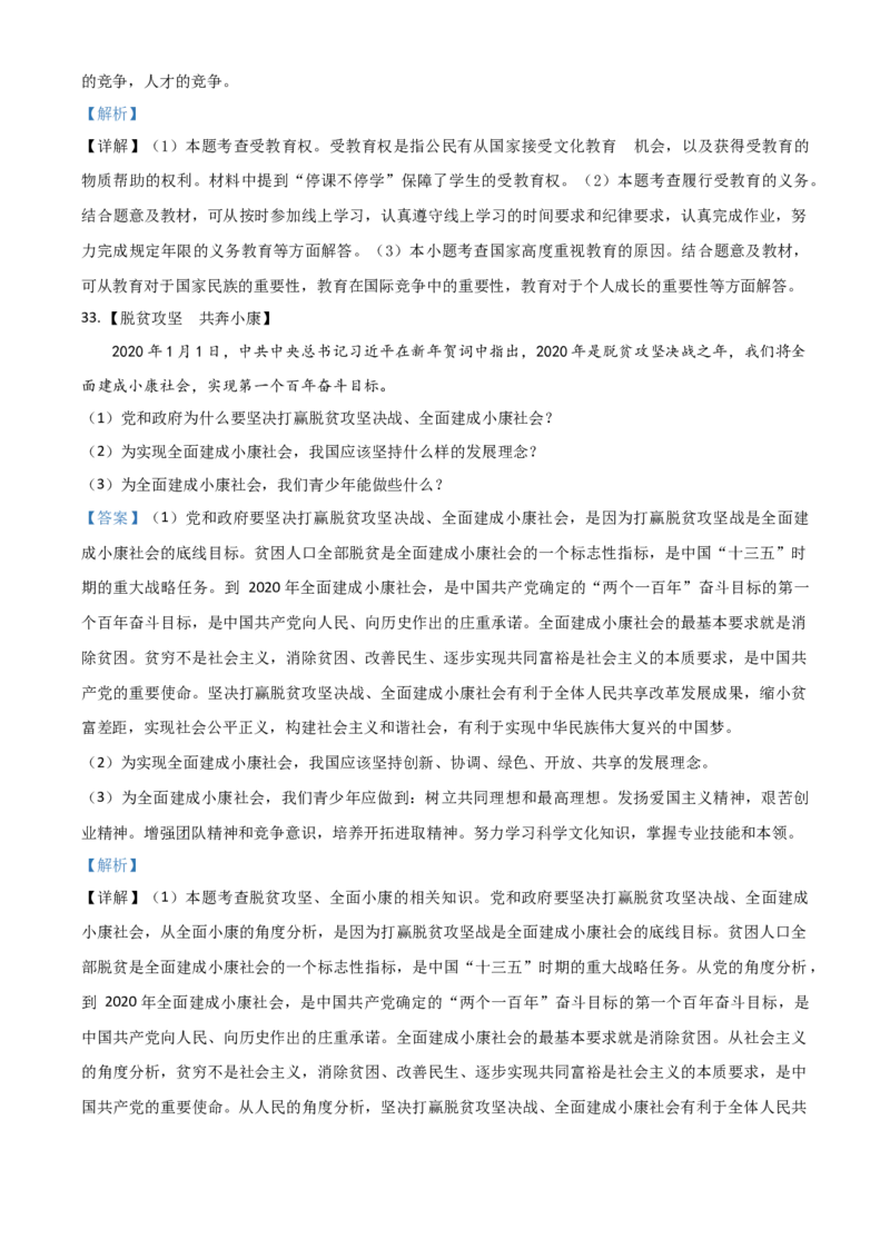 精品解析：黑龙江省鸡西地区2020年中考道德与法治试题（解析版）_中考真题_7.政治中考真题2015-2024年_2020政治真题79份_2020年中考真题精品解析道德与法治（黑龙江鸡西卷）精编word版