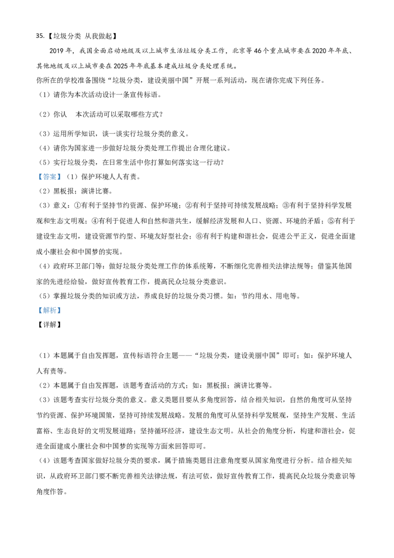 精品解析：黑龙江省鸡西地区2020年中考道德与法治试题（解析版）_中考真题_7.政治中考真题2015-2024年_2020政治真题79份_2020年中考真题精品解析道德与法治（黑龙江鸡西卷）精编word版