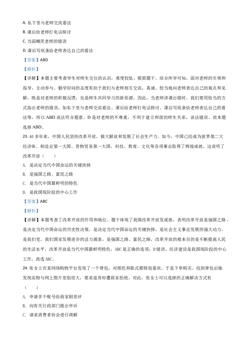 精品解析：黑龙江省鸡西地区2020年中考道德与法治试题（解析版）_中考真题_7.政治中考真题2015-2024年_2020政治真题79份_2020年中考真题精品解析道德与法治（黑龙江鸡西卷）精编word版