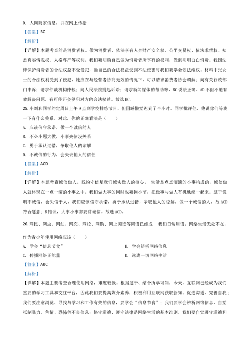 精品解析：黑龙江省鸡西地区2020年中考道德与法治试题（解析版）_中考真题_7.政治中考真题2015-2024年_2020政治真题79份_2020年中考真题精品解析道德与法治（黑龙江鸡西卷）精编word版