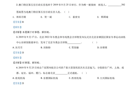 精品解析：黑龙江省鸡西地区2020年中考道德与法治试题（解析版）_中考真题_7.政治中考真题2015-2024年_2020政治真题79份_2020年中考真题精品解析道德与法治（黑龙江鸡西卷）精编word版