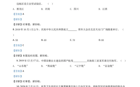 精品解析：黑龙江省鸡西地区2020年中考道德与法治试题（解析版）_中考真题_7.政治中考真题2015-2024年_2020政治真题79份_2020年中考真题精品解析道德与法治（黑龙江鸡西卷）精编word版