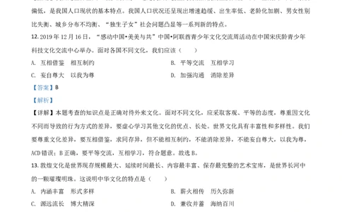 精品解析：黑龙江省鸡西地区2020年中考道德与法治试题（解析版）_中考真题_7.政治中考真题2015-2024年_2020政治真题79份_2020年中考真题精品解析道德与法治（黑龙江鸡西卷）精编word版