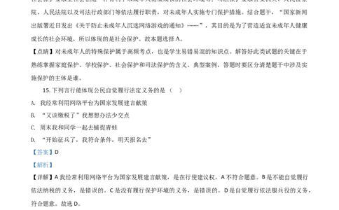 精品解析：黑龙江省鸡西地区2020年中考道德与法治试题（解析版）_中考真题_7.政治中考真题2015-2024年_2020政治真题79份_2020年中考真题精品解析道德与法治（黑龙江鸡西卷）精编word版