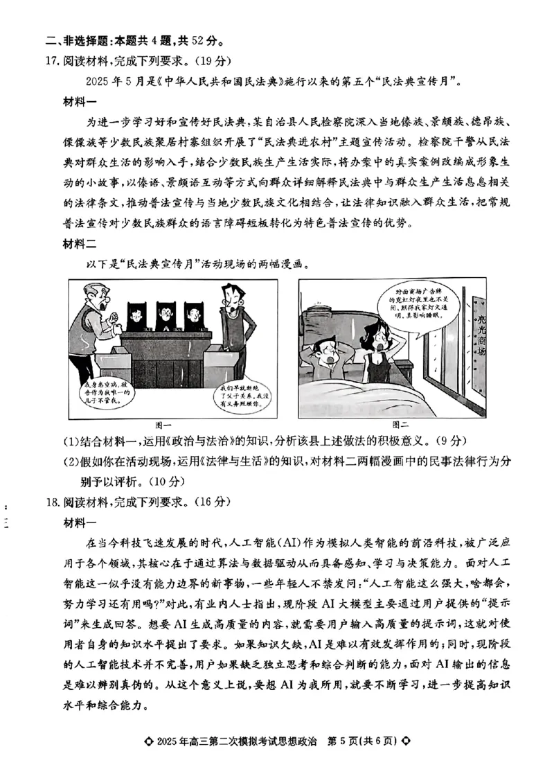 2025届河北省保定市高三下学期第二次模拟考试政治试题_2025年5月_2505162025届河北省保定市高三二模（全科）_2025届河北省保定市高三二模政治试题