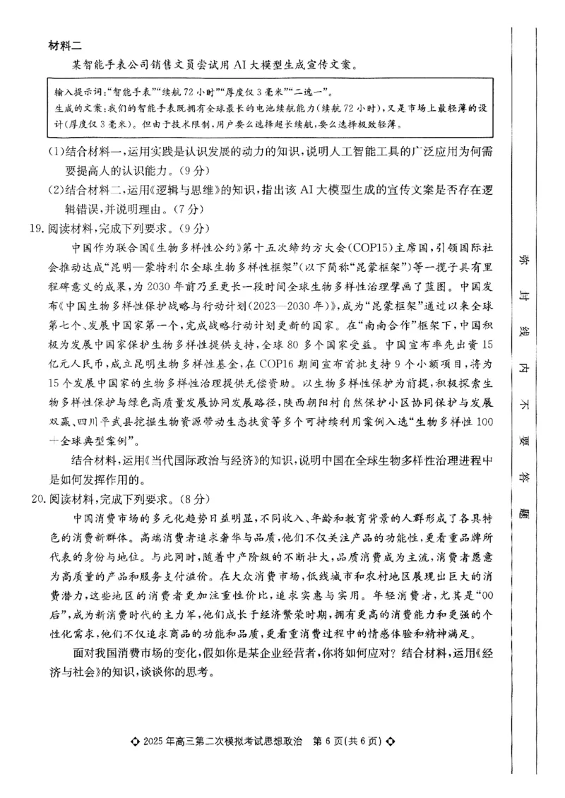 2025届河北省保定市高三下学期第二次模拟考试政治试题_2025年5月_2505162025届河北省保定市高三二模（全科）_2025届河北省保定市高三二模政治试题