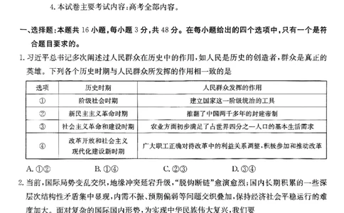 2025届河北省保定市高三下学期第二次模拟考试政治试题_2025年5月_2505162025届河北省保定市高三二模（全科）_2025届河北省保定市高三二模政治试题