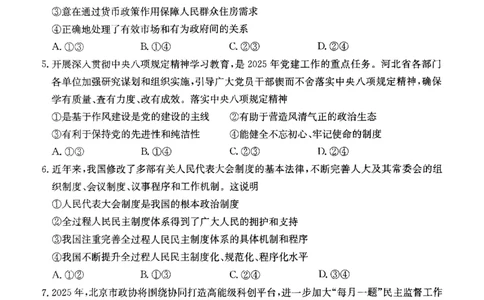 2025届河北省保定市高三下学期第二次模拟考试政治试题_2025年5月_2505162025届河北省保定市高三二模（全科）_2025届河北省保定市高三二模政治试题