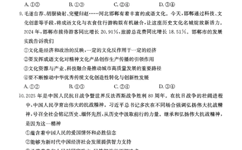 2025届河北省保定市高三下学期第二次模拟考试政治试题_2025年5月_2505162025届河北省保定市高三二模（全科）_2025届河北省保定市高三二模政治试题