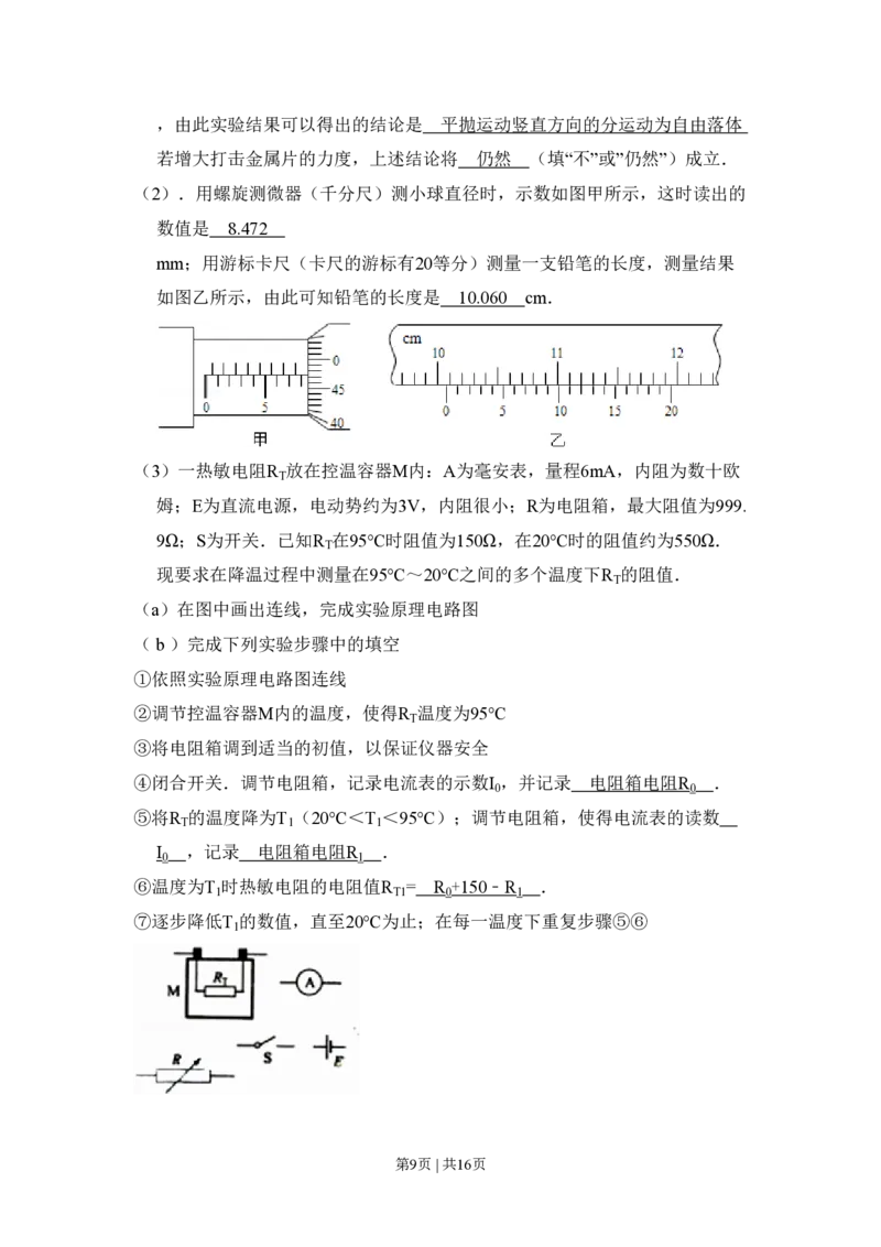 2010年高考物理试卷（全国卷Ⅱ）（解析卷）_物理历年高考真题_新&middot;PDF版2008-2025&middot;高考物理真题_物理（按年份分类）2008-2025_2010&middot;高考物理真题