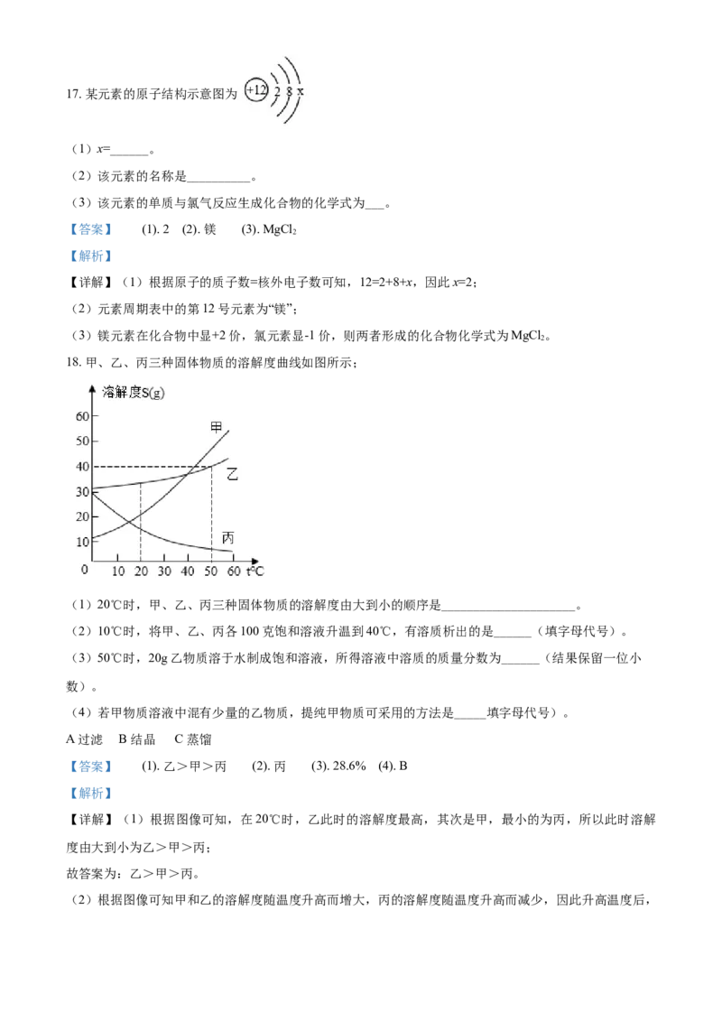 精品解析：湖南省湘西土家族苗族自治州2020年中考化学试题（原卷版）_中考真题_5.化学中考真题2015-2024年_地区卷_湖南省_湘西化学18-22