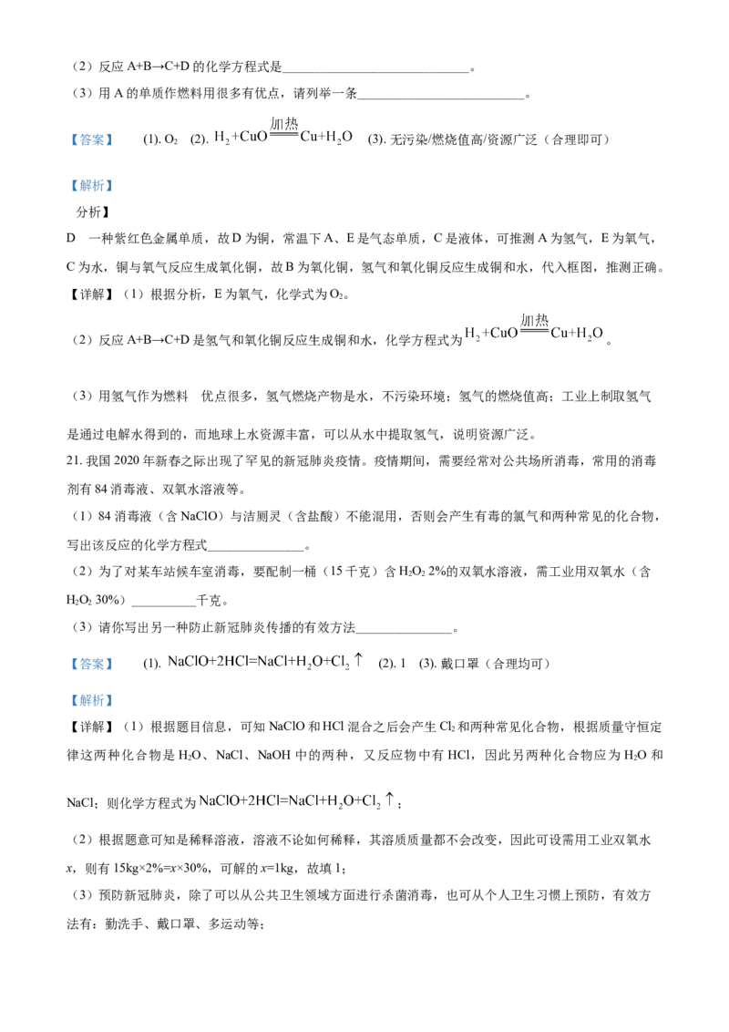 精品解析：湖南省湘西土家族苗族自治州2020年中考化学试题（原卷版）_中考真题_5.化学中考真题2015-2024年_地区卷_湖南省_湘西化学18-22