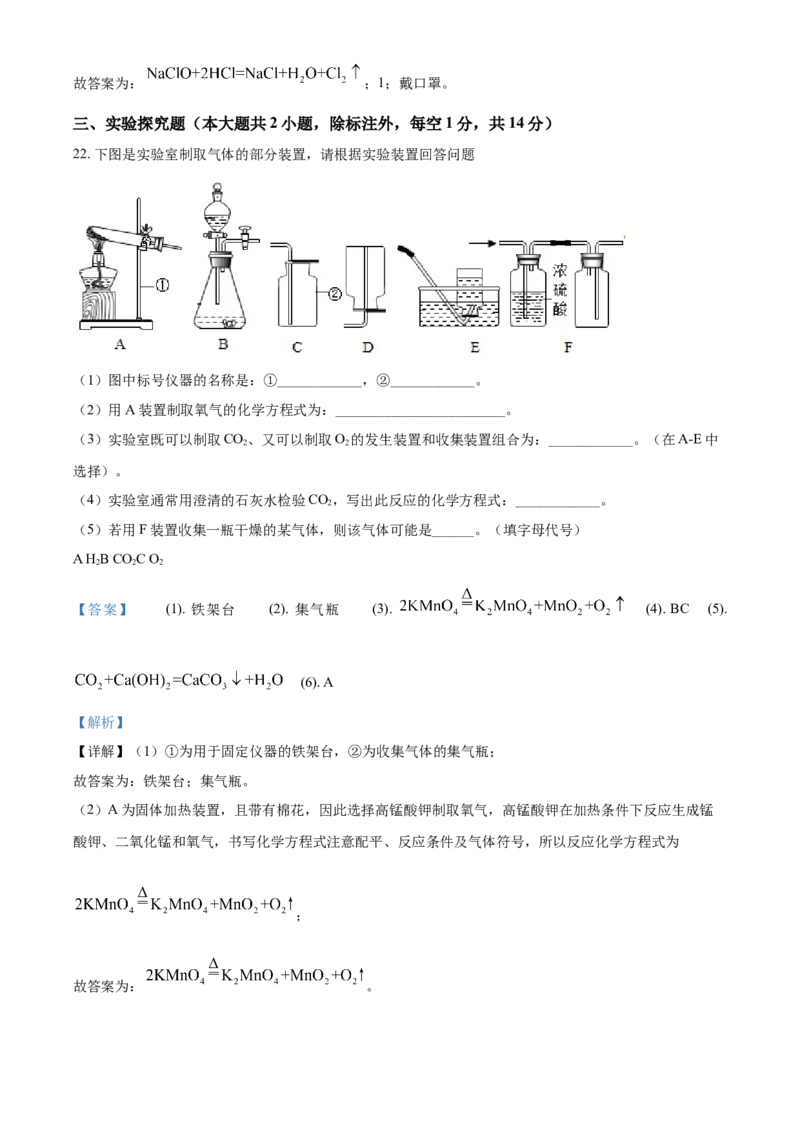 精品解析：湖南省湘西土家族苗族自治州2020年中考化学试题（原卷版）_中考真题_5.化学中考真题2015-2024年_地区卷_湖南省_湘西化学18-22