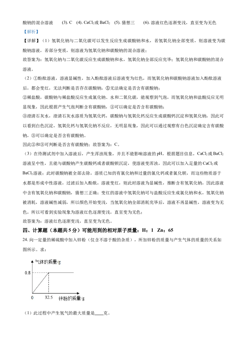精品解析：湖南省湘西土家族苗族自治州2020年中考化学试题（原卷版）_中考真题_5.化学中考真题2015-2024年_地区卷_湖南省_湘西化学18-22