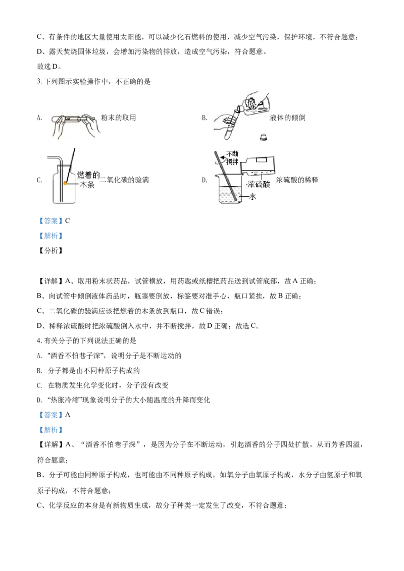 精品解析：湖南省湘西土家族苗族自治州2020年中考化学试题（原卷版）_中考真题_5.化学中考真题2015-2024年_地区卷_湖南省_湘西化学18-22