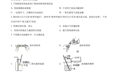 精品解析：湖南省湘西土家族苗族自治州2020年中考化学试题（原卷版）_中考真题_5.化学中考真题2015-2024年_地区卷_湖南省_湘西化学18-22