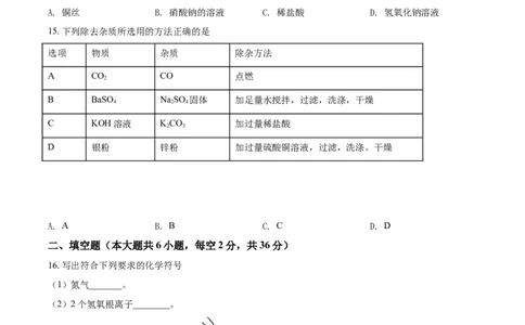 精品解析：湖南省湘西土家族苗族自治州2020年中考化学试题（原卷版）_中考真题_5.化学中考真题2015-2024年_地区卷_湖南省_湘西化学18-22