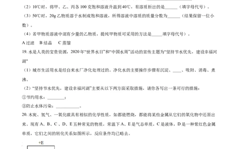 精品解析：湖南省湘西土家族苗族自治州2020年中考化学试题（原卷版）_中考真题_5.化学中考真题2015-2024年_地区卷_湖南省_湘西化学18-22