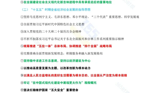 （考点）吉林省委十二届八次全会决议_26吉林考备考资料包_03吉林时政-省情省况-工作报告更至12月_2025年吉林（省情+时政+工作报告+热点会议）_会议