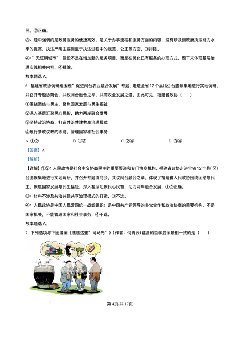 2025届福建省泉州市高三下学期三模政治试题（含解析）_2025年3月_250308福建省泉州市2025届高中毕业班质量监测（三）（全科）_福建省泉州市2025届高中毕业班质量监测（三）政治
