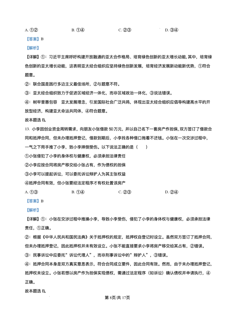 2025届福建省泉州市高三下学期三模政治试题（含解析）_2025年3月_250308福建省泉州市2025届高中毕业班质量监测（三）（全科）_福建省泉州市2025届高中毕业班质量监测（三）政治