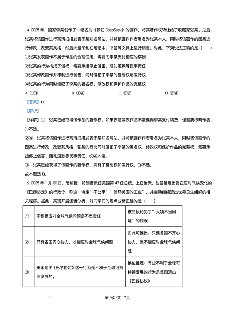 2025届福建省泉州市高三下学期三模政治试题（含解析）_2025年3月_250308福建省泉州市2025届高中毕业班质量监测（三）（全科）_福建省泉州市2025届高中毕业班质量监测（三）政治