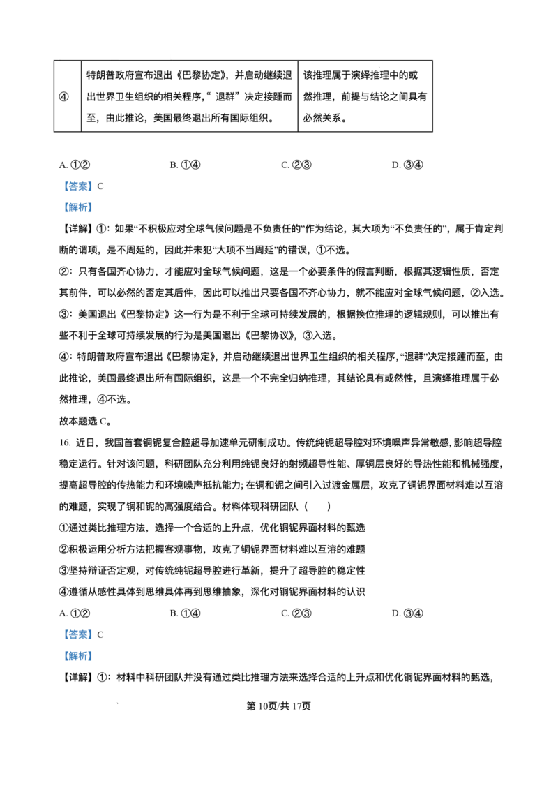 2025届福建省泉州市高三下学期三模政治试题（含解析）_2025年3月_250308福建省泉州市2025届高中毕业班质量监测（三）（全科）_福建省泉州市2025届高中毕业班质量监测（三）政治