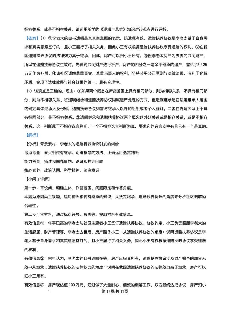 2025届福建省泉州市高三下学期三模政治试题（含解析）_2025年3月_250308福建省泉州市2025届高中毕业班质量监测（三）（全科）_福建省泉州市2025届高中毕业班质量监测（三）政治