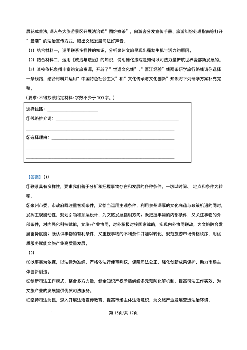 2025届福建省泉州市高三下学期三模政治试题（含解析）_2025年3月_250308福建省泉州市2025届高中毕业班质量监测（三）（全科）_福建省泉州市2025届高中毕业班质量监测（三）政治