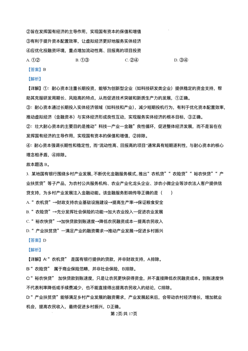 2025届福建省泉州市高三下学期三模政治试题（含解析）_2025年3月_250308福建省泉州市2025届高中毕业班质量监测（三）（全科）_福建省泉州市2025届高中毕业班质量监测（三）政治