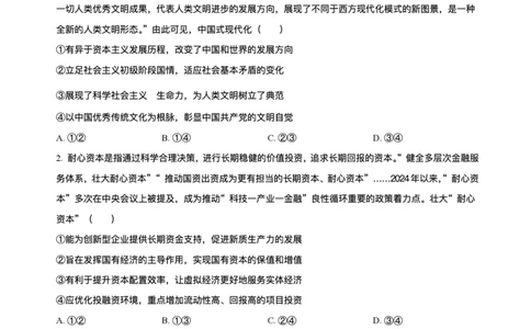 2025届福建省泉州市高三下学期三模政治试题（含解析）_2025年3月_250308福建省泉州市2025届高中毕业班质量监测（三）（全科）_福建省泉州市2025届高中毕业班质量监测（三）政治