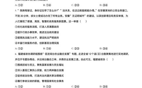 2025届福建省泉州市高三下学期三模政治试题（含解析）_2025年3月_250308福建省泉州市2025届高中毕业班质量监测（三）（全科）_福建省泉州市2025届高中毕业班质量监测（三）政治