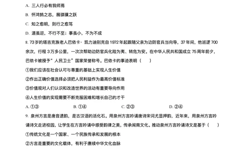2025届福建省泉州市高三下学期三模政治试题（含解析）_2025年3月_250308福建省泉州市2025届高中毕业班质量监测（三）（全科）_福建省泉州市2025届高中毕业班质量监测（三）政治
